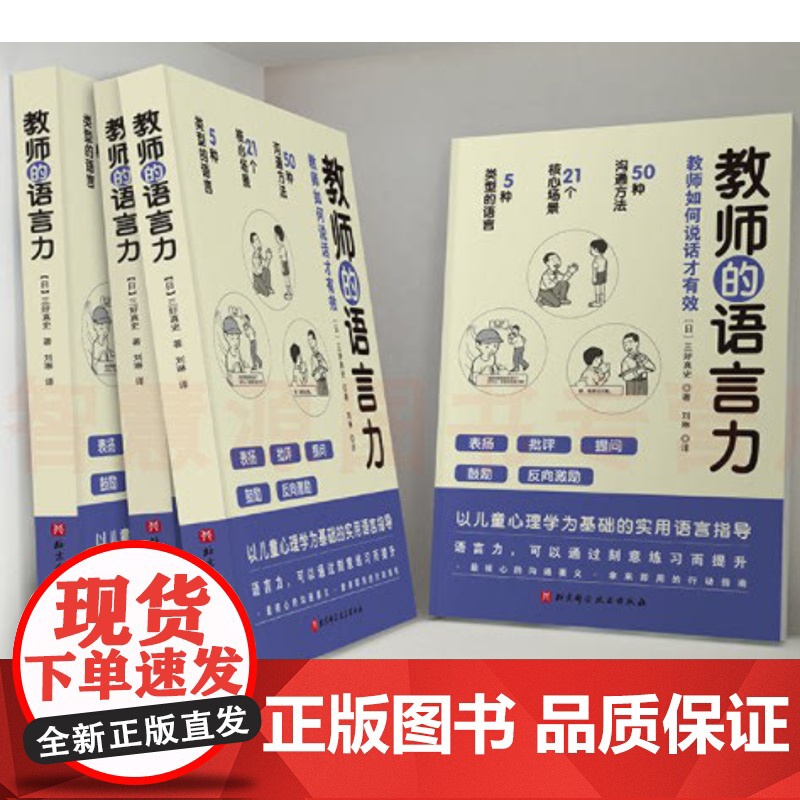 教师的语言力 教师教育类书籍 教师理解语言重建语言的过程教学管理中成长 教育心理学的理论指导教师有效的沟通方法语言运用技高清大图