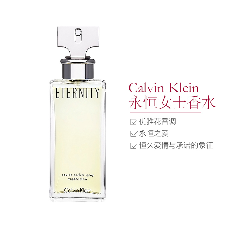 Calvin Klein卡文克莱永恒魅力持久女士香水 EDP 100ml 浓香水