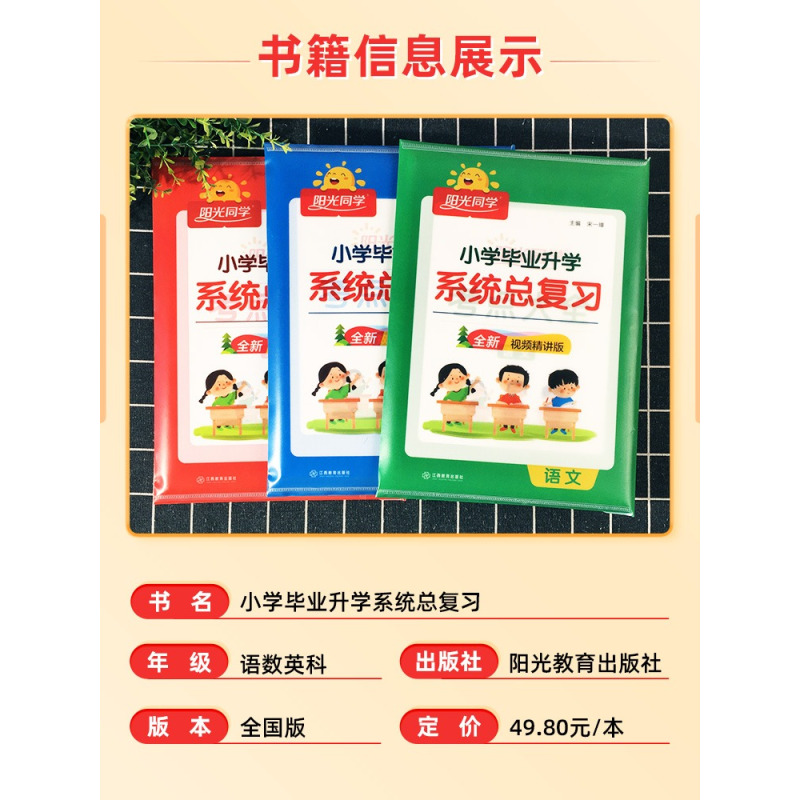 毕业总复习[语文+数学+英语]3本 小学通用 [正版]2024阳光同学小升初总复习语文数学英语科学人教版全国通用知识点强