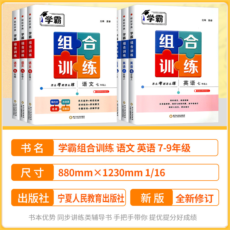 英语[江苏专版] 九年级/初中三年级 [正版]2025版初中语文学霸组合训练七年级上册八年级下册九年级 浙江 初一初二初高清大图