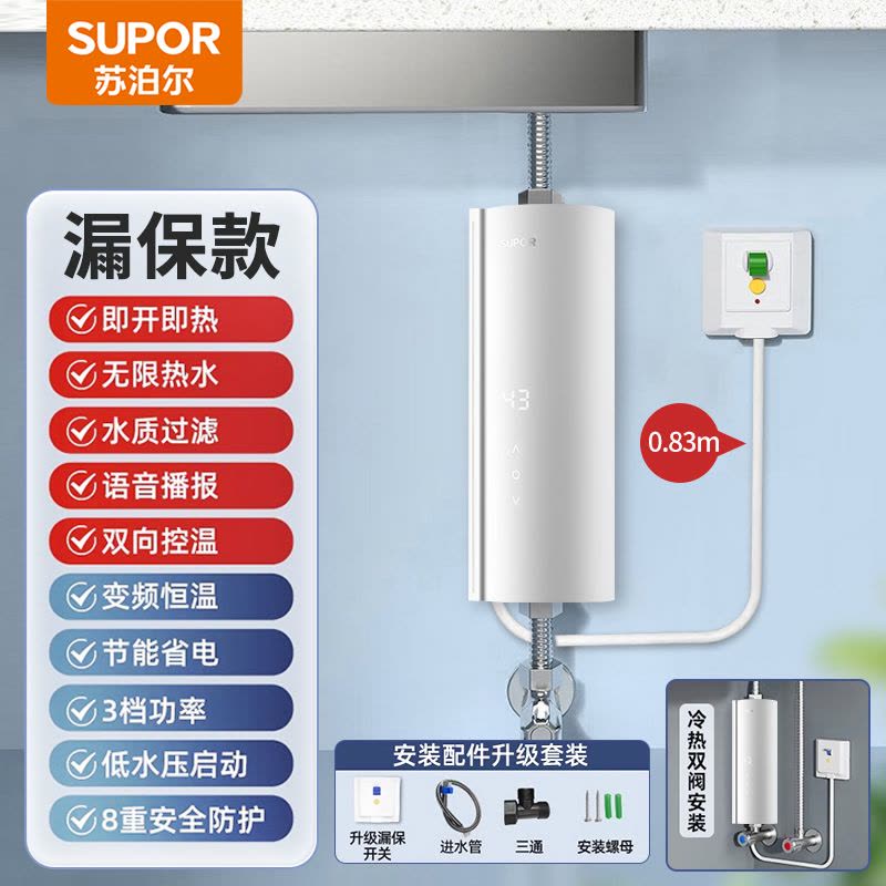 苏泊尔(SUPOR)即热式小厨宝小型电热水器 5500W三档变频恒温迷你即开即热节能免储水 5500W 白色漏保开关图片
