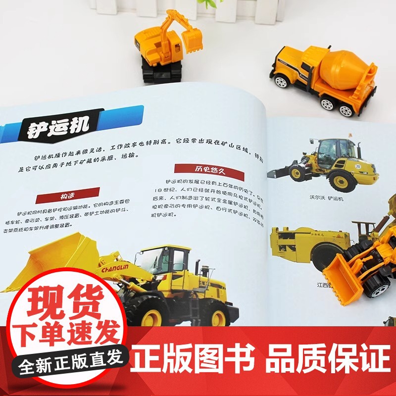 工程车图典 孩子的汽车认知书 60种工业农业生活用工程车书籍 工程车操作特性书籍 车辆知识书 车型实物图片书 汽车百科查高清大图