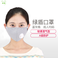 [苏宁超市]绿盾 抗菌防颗粒物带呼吸阀口罩蓝灰格成人均码 轻便透气型