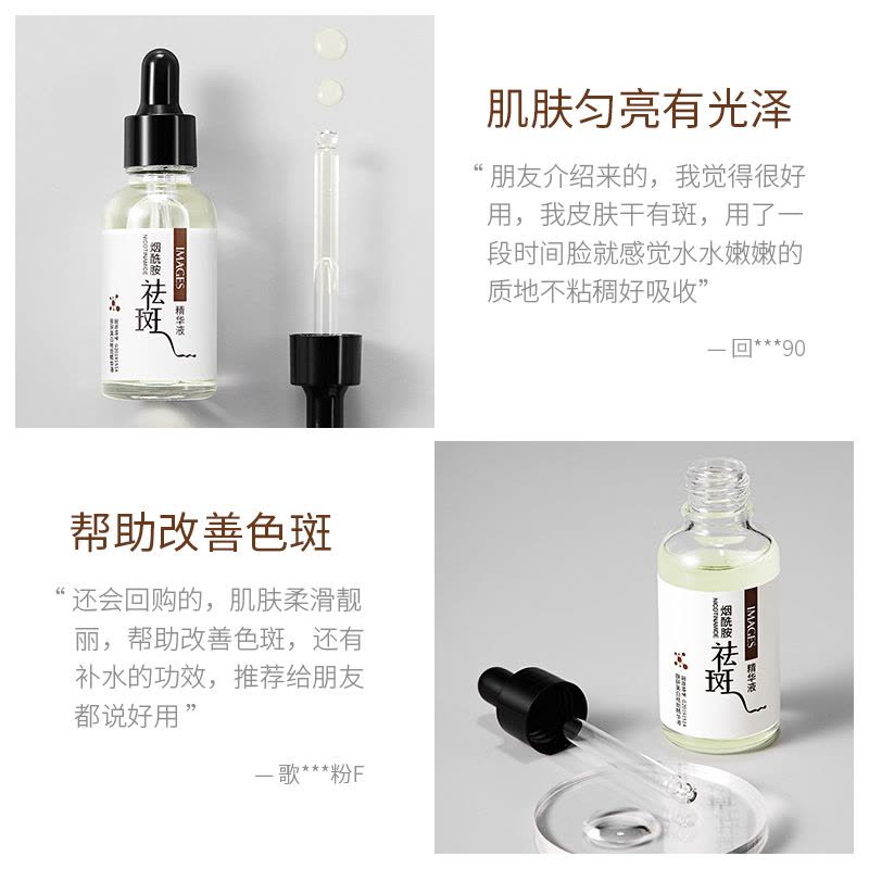 形象美烟酰胺肤研美白祛斑精华液30ml 滋润保湿补水图片