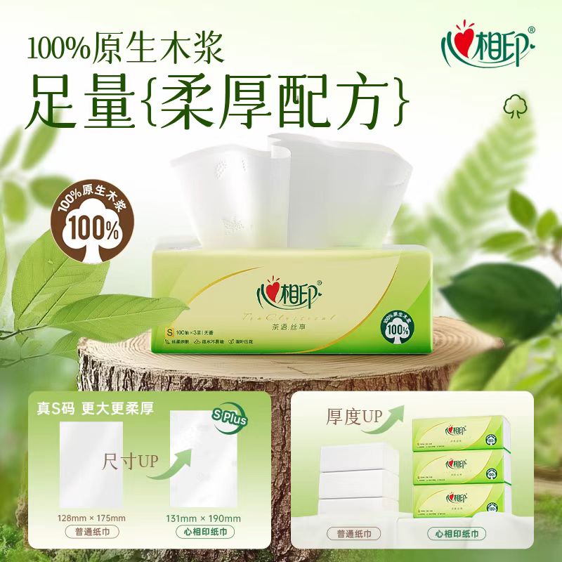 心相印纸巾抽纸整箱批发家用实惠装卫生心相印餐巾纸面巾纸3层100抽 S码 3层 100抽*20包 【整箱装】