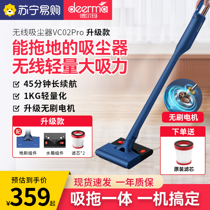 德尔玛(Deerma)VC02Pro 无线吸尘器大吸力家用车载小型 强力手持吸拖一体吸尘器 升级版