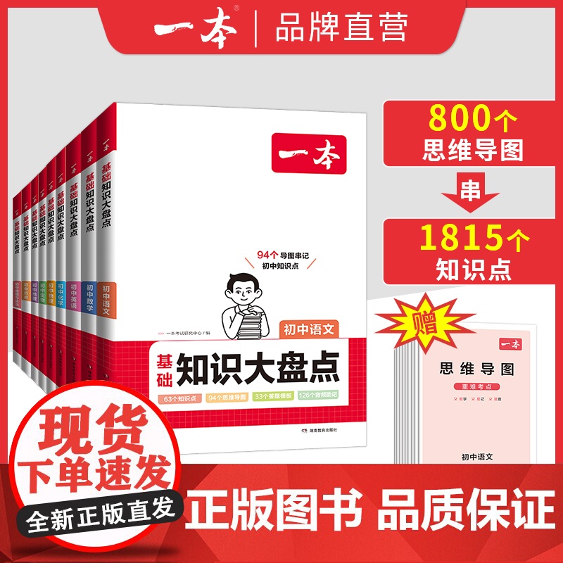 一本初中知识大盘点语文基础知识小四门初中知识点必背数学英语物理化学生物道法历史地理九科通用初一必背知识清单速记教辅工具书