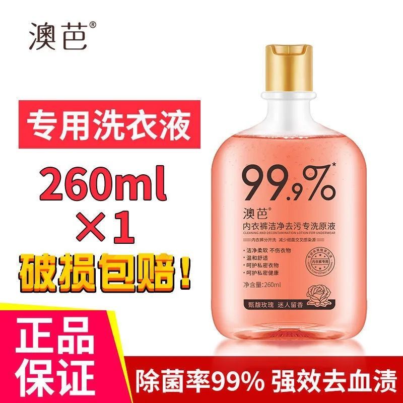 260ml 一瓶装(红色包装) 内衣洗衣液持久留香内衣内裤专用除杀菌宜洗凝珠清洗去血渍污渍