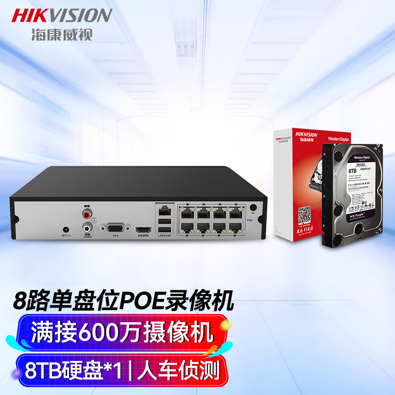 海康威视网络监控硬盘录像机8路POE网线供电NVR满配8个摄像头带一块8T硬盘DS-7808N-Q1/8P