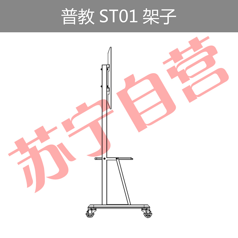 seewo希沃普教支架 红外款交互智能平板教学触控一体机支架(适配所有希沃普教机尺寸)