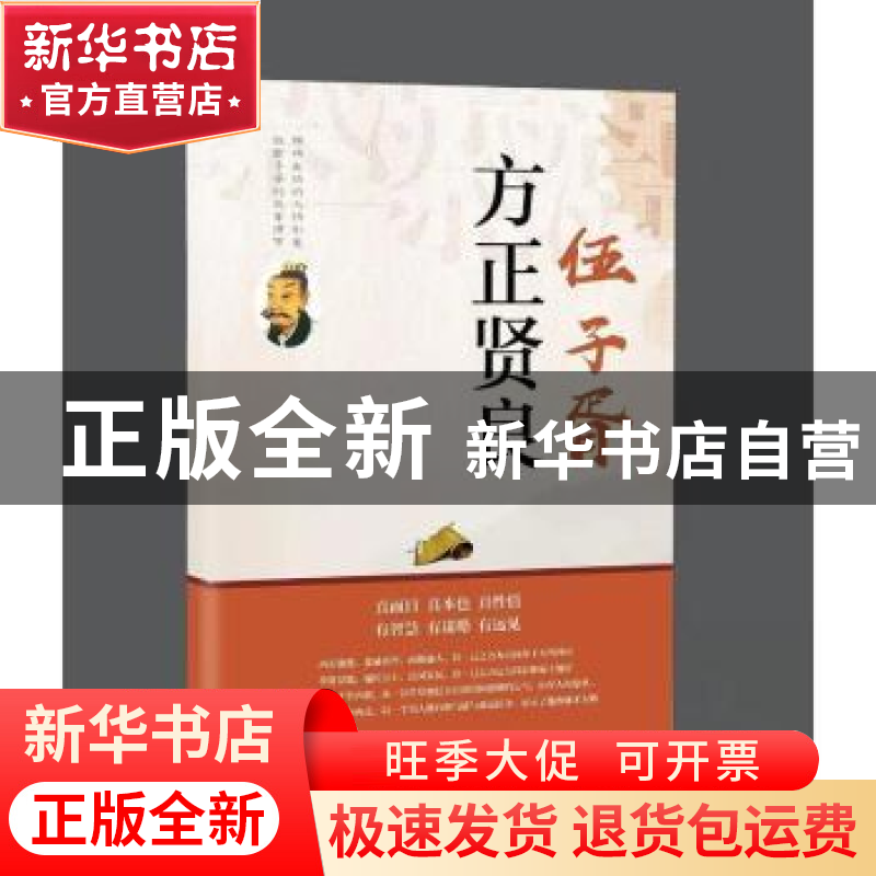 正版 方正贤良伍子胥 姜正成编著 中国文史出版社 9787520531146高清大图