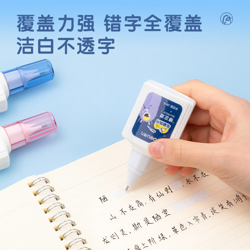 得力(deli)VR119修正液18ml 单支装 学生涂改液改正液 不锈钢笔头修正笔笔刷两用修正液学生用无痕去字消字