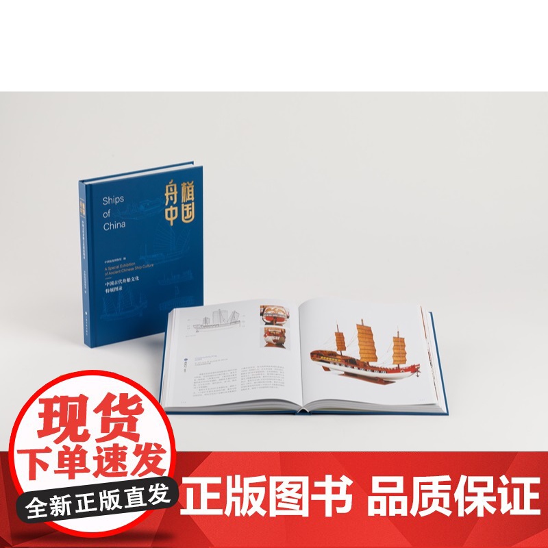 舟楫中国:中国古代舟船文化特展图录 中国航海博物馆编上海书画出版社历史考古图书高清大图
