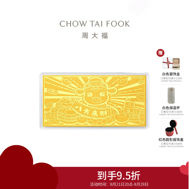 周大福 蛇年生肖系列八方来财百福足金黄金金钞(工费:280计价)EOF1266七夕礼物