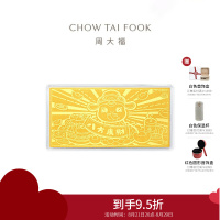 周大福 蛇年生肖系列八方来财百福足金黄金金钞(工费:280计价)EOF1266七夕礼物