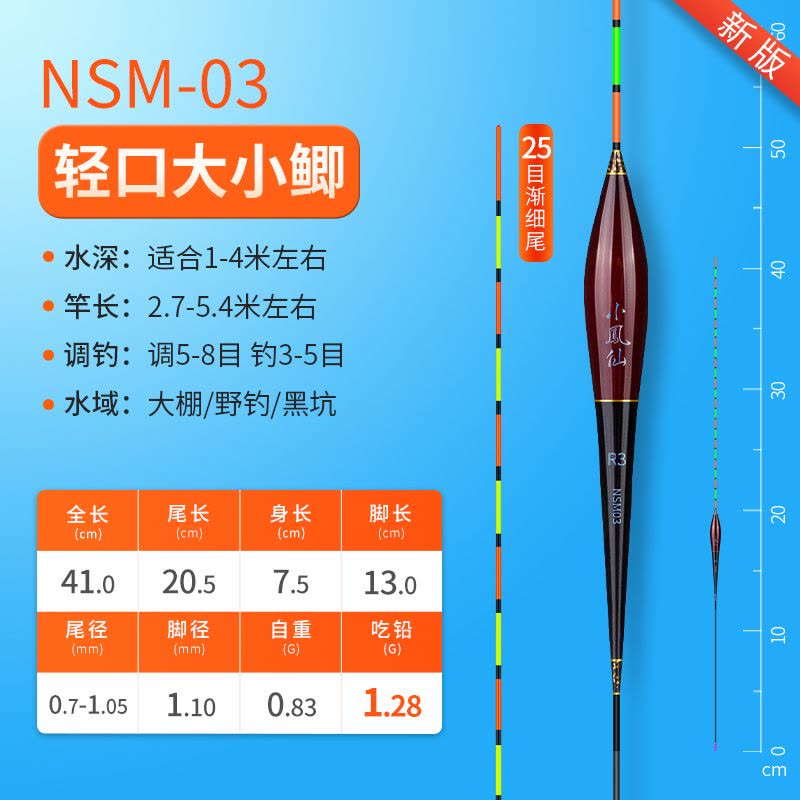 小凤仙轻口小碎目鲫鱼漂高灵敏正品纳米浮漂醒目浮标野钓漂防风浪图片