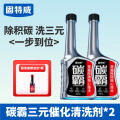 固特威燃油宝三元催化添加剂 碳霸三元催化清洗剂*2