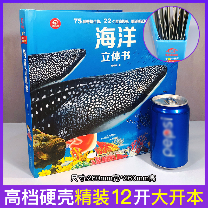 [醉染正版]呦呦童 海洋立体书儿童3d立体书翻翻书揭秘系列探秘神秘的海底世界书籍幼儿3-6-8岁以上10岁小学生动物生物高清大图