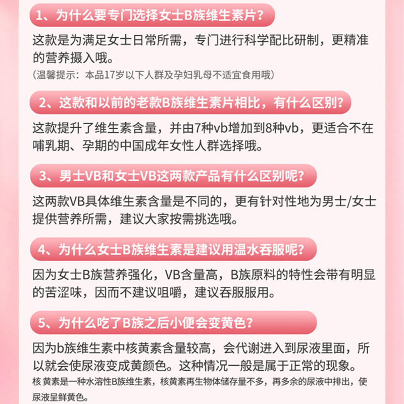 康恩贝B族维生素女士90片/瓶高清大图