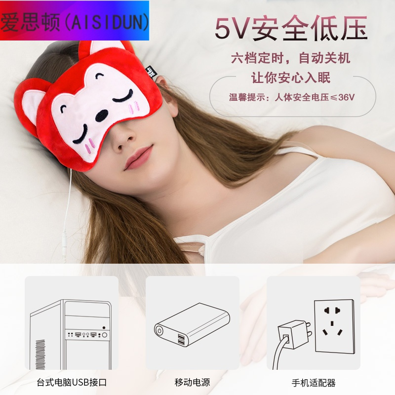 爱思顿 Aisidun 日常防护爱思 顿 Aisidun 蒸汽眼罩usb电加热充电睡眠遮光热敷护眼袋热疲劳去黑眼圈 价格图片品牌报价 苏宁易购英东生活日用专营店