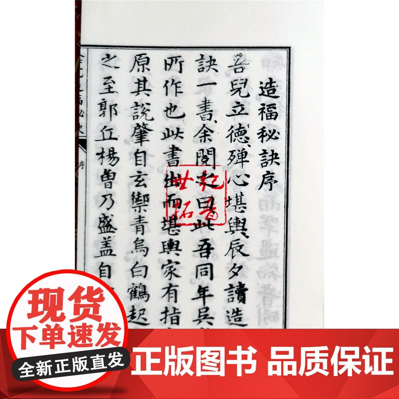 正版 阴宅造福秘诀 子部珍本汇刊24宣纸线装 龙穴砂水寻龙点穴峦头理气高清大图