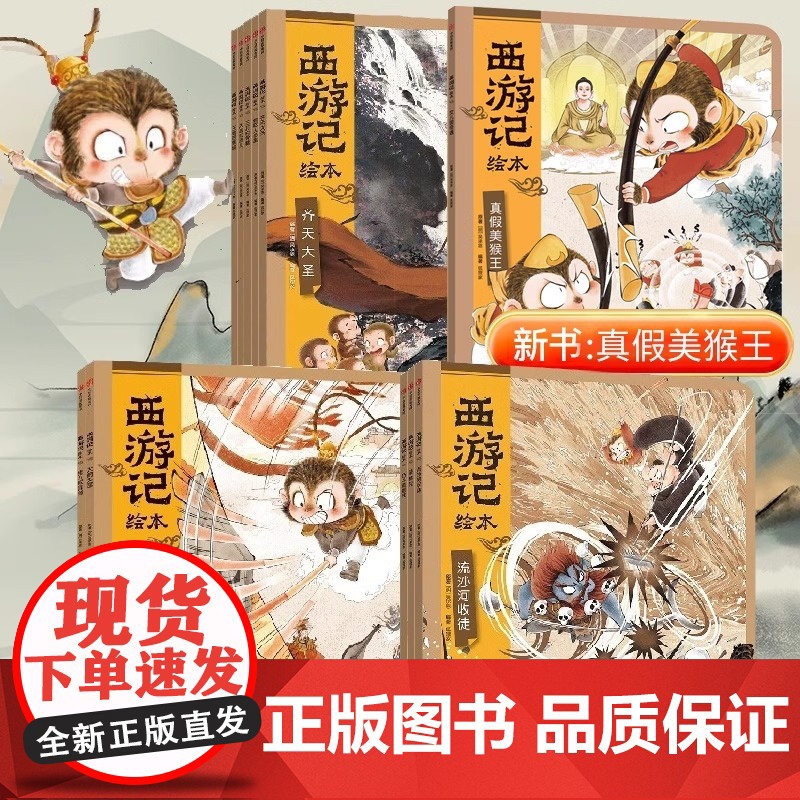 狐狸家西游记儿童绘本3到6岁幼儿版全15册幼儿园阅读绘本专用4到6岁以上大班宝宝亲子水墨连环画儿童成长启蒙早教睡前故事书高清大图
