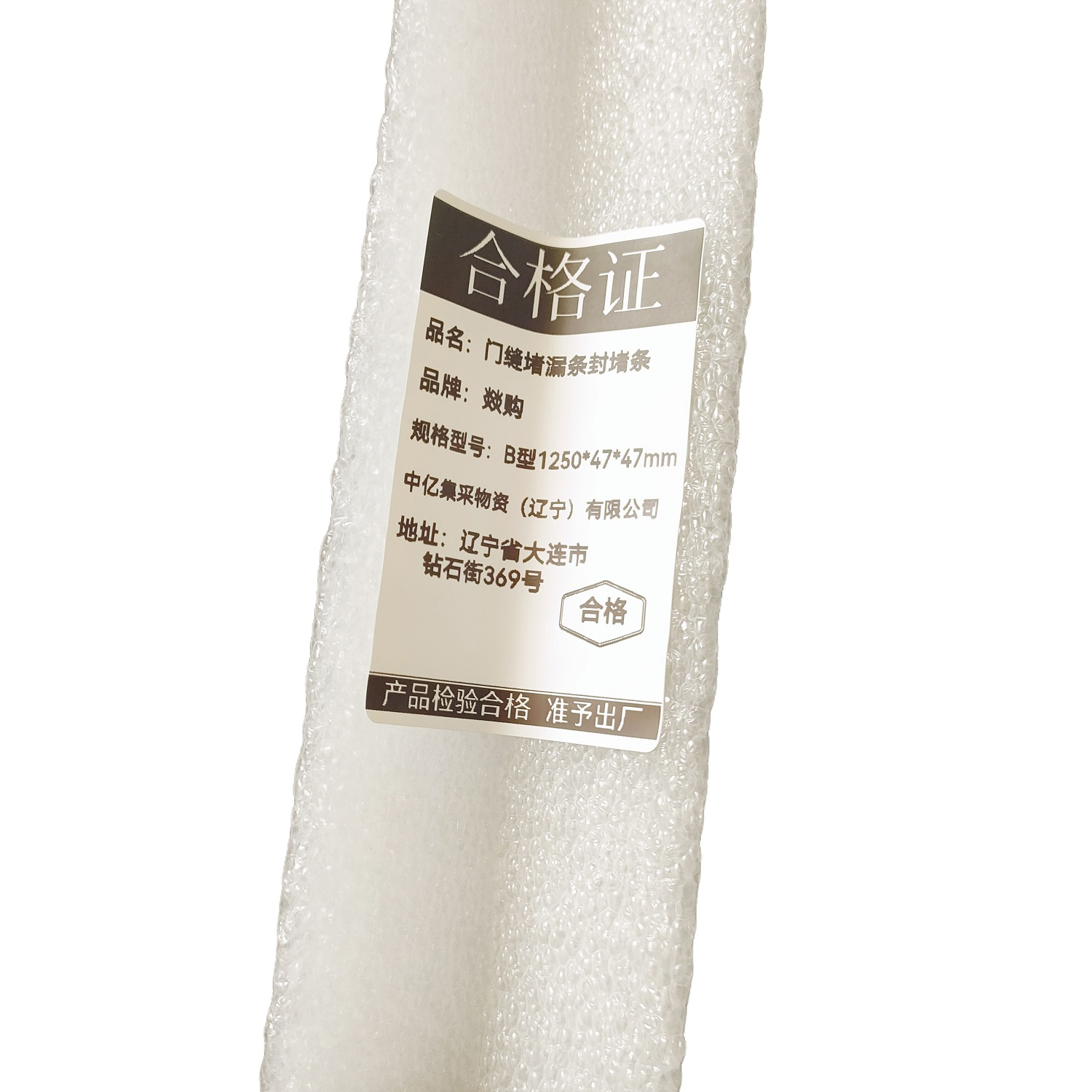 燚购 门缝堵漏条封堵条 根 B型1250*47*47mm