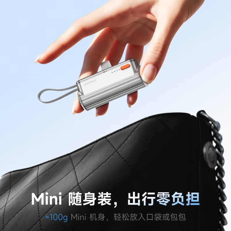 闪极 随行Mini 2胶囊快充版充电宝小巧自带线口袋应急移动电源适用华为小米苹果16可上飞机