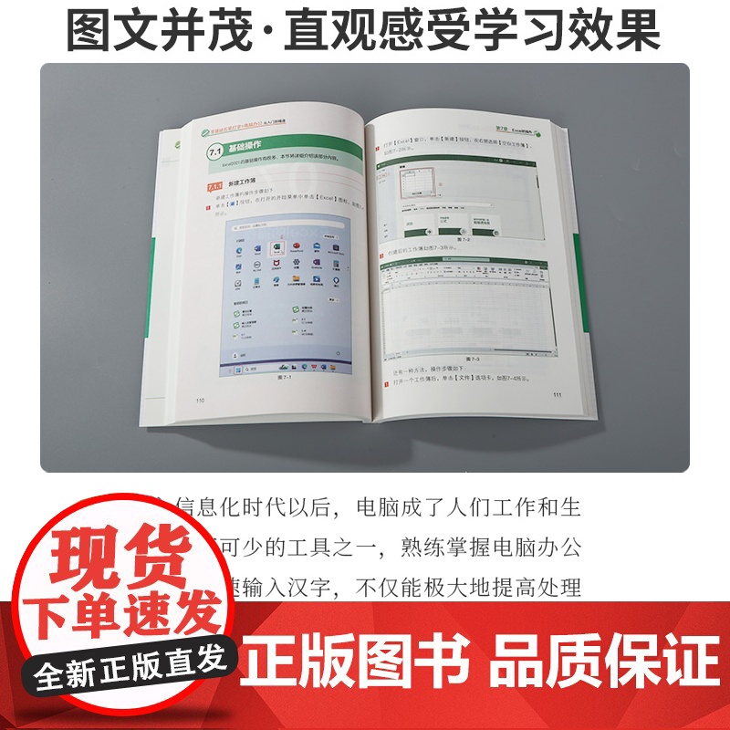零基础五笔打字+电脑办公:从入门到精通高清大图