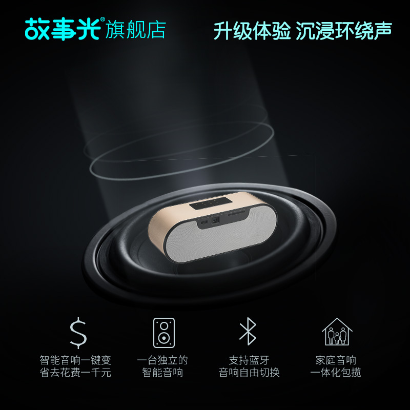 故事光智能教育一体机四代儿童早教投影仪智能家庭影院音箱