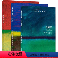 [正版] 牛津通识读本中英双语版:现代主义+自闭症+网络 共3/三册等 理解艺术的简短指南书籍 译林出版社