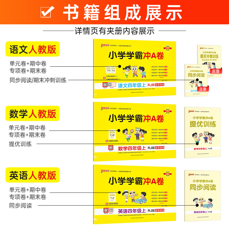 语文[人教版] 五年级下 [正版]2024秋新版小学学霸冲A卷卷语文数学上册一年级二年级三四五六年级上下册人教版测试卷同