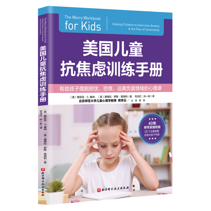 [M]美国儿童抗焦虑训练手册-9787571435134高清大图
