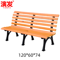 演发长椅1.2m张 长椅1.2米张