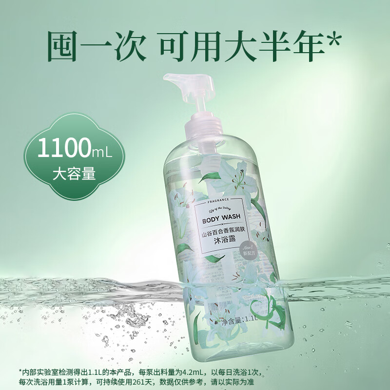 名创优品(MINISO)山谷百合香氛润肤沐浴露清爽不油腻易冲洗1100ml高清大图