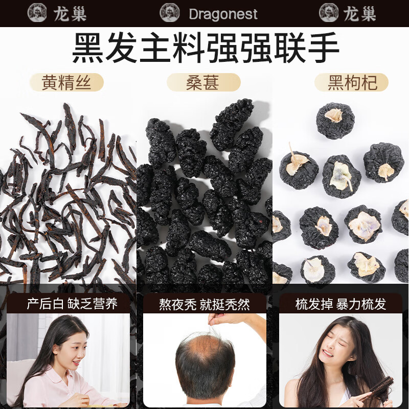 龙巢(Dragonest) 人参黄精乌黑茶高清大图