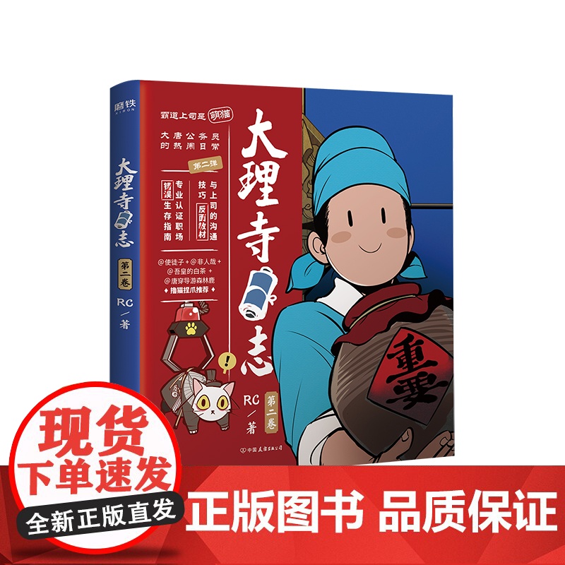 大理寺日志2 RC 中国友谊出版公司 正版书籍高清大图