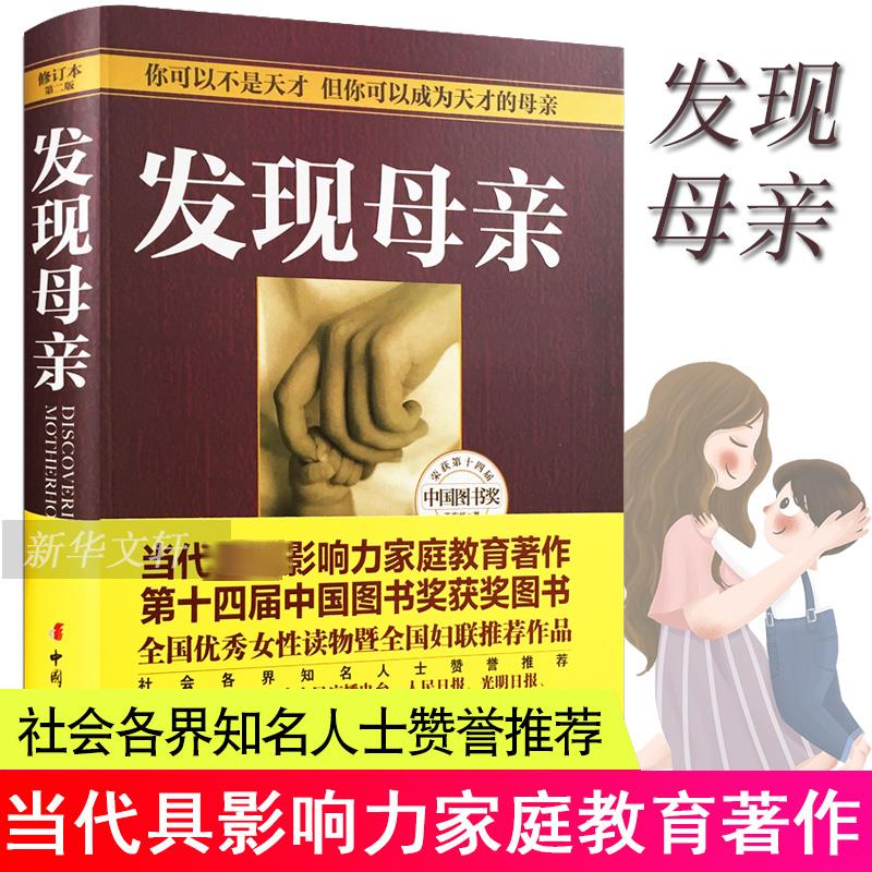 【M】发现母亲-9787512708068