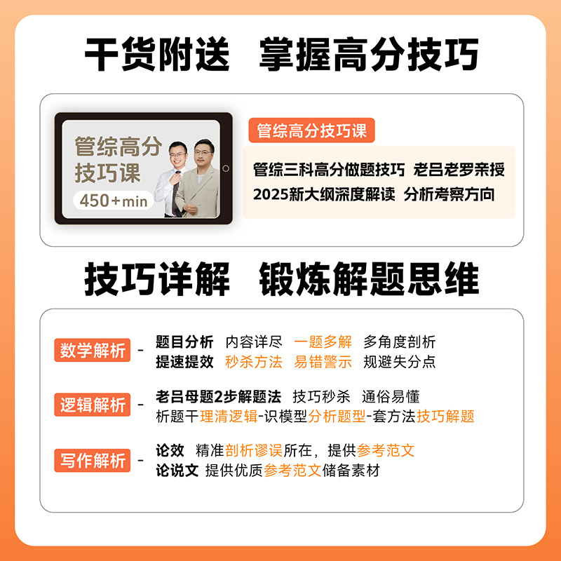 2025老吕8套卷+6套卷+33篇[] [正版]新版2025老吕综合冲刺8套卷+密押6套卷25考研吕建刚MBA MP高清大图