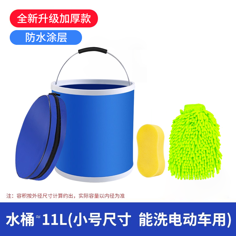 澳麟车用伸缩水桶汽车便携式可折叠车载洗车桶户外旅行钓鱼加厚大号桶 【豪华套装】折叠水桶11L+收纳袋+8字海绵+洗车手套