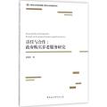 责任与合作：政府购买养老服务研究