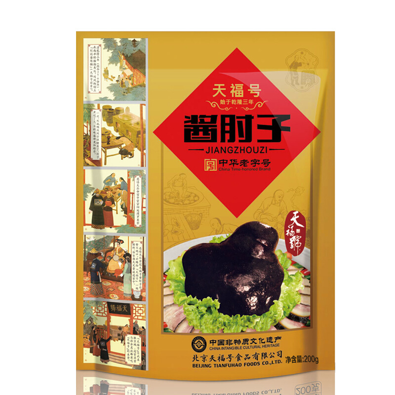天福号 酱肘子200g老北京特产 老字号食品 猪肘肉类熟食酱肉开袋即食