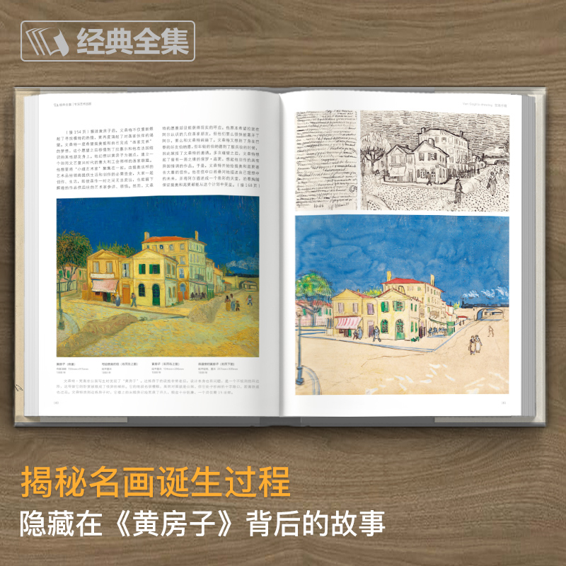 [正版]梵高手稿文森特凡高画作书信集珍贵手稿草图人物传记印象派大师油画临摹创意素描风景速写绘画作品书籍杨建飞高清大图