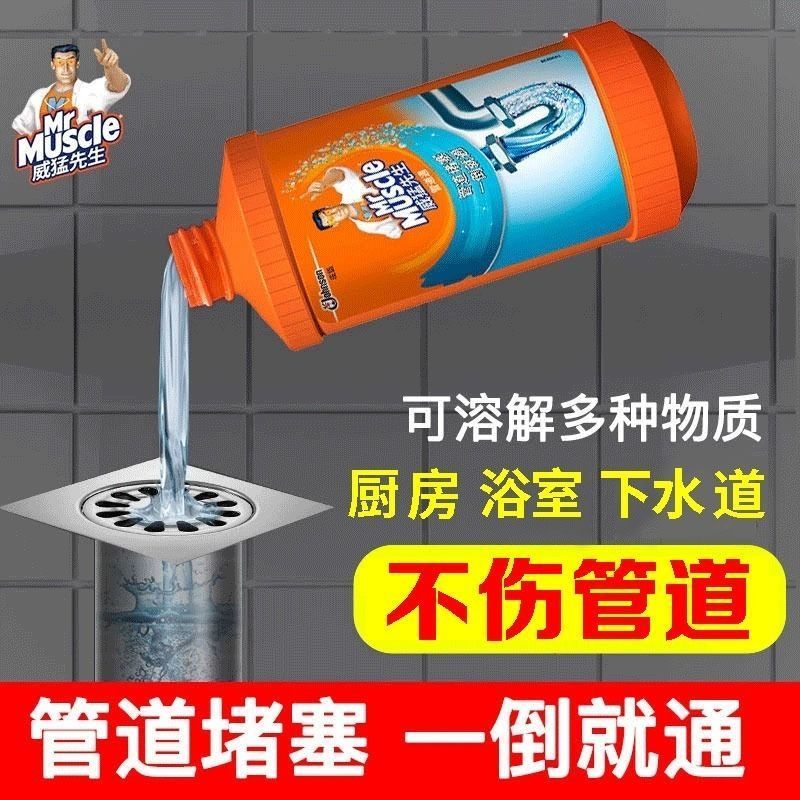 威猛先生管道疏通剂强力厕所厨房油污马桶堵塞下水道地漏疏通神器 洁厕液*2瓶[马桶清洗]