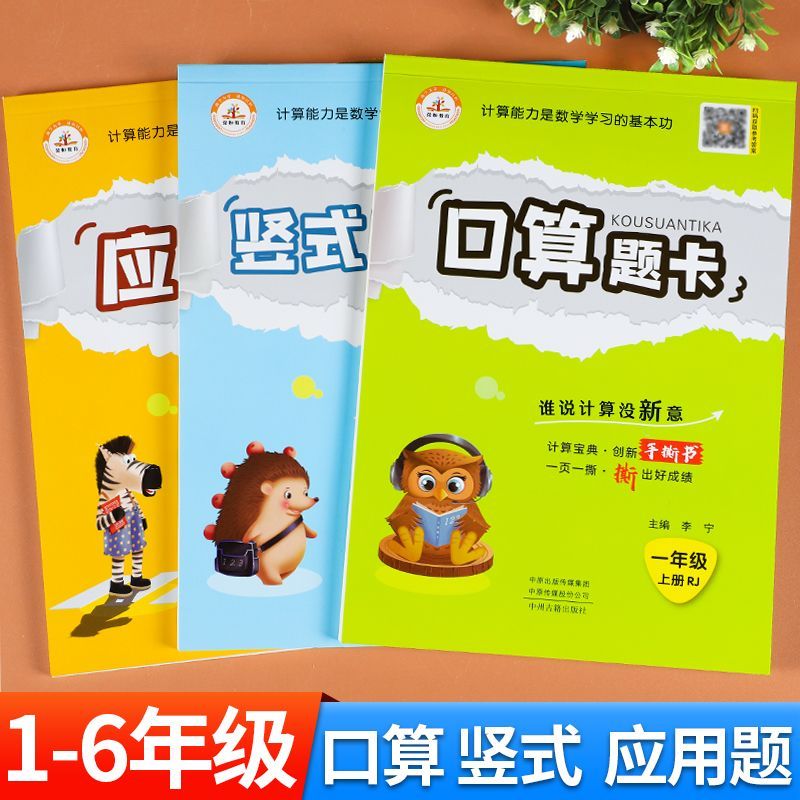 竖式计算[人教版] 四年级下 [正版]荣恒教育 人教版北师版口算题卡竖式计算应用题一二三四五六123456年级上下册竖式