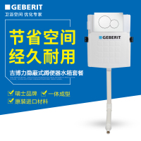 GEBERIT吉博力蹲便器水箱隐藏暗装厕所家用挂墙卫浴水箱蹲坑入墙式