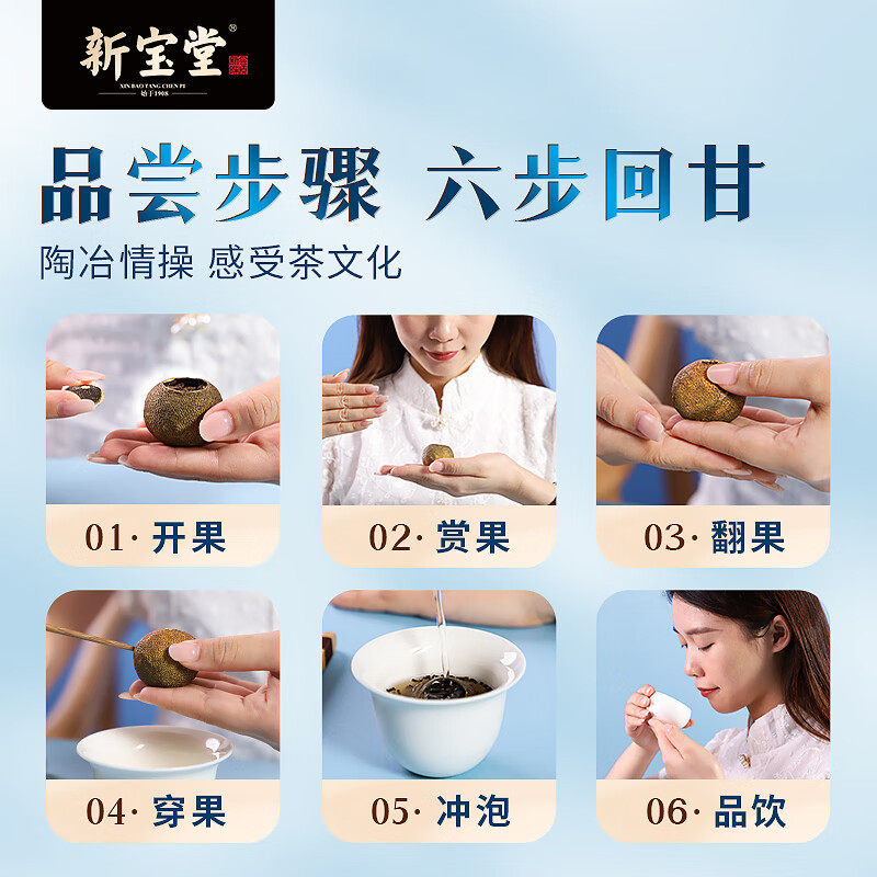 新宝堂 小青柑普茶蓝罐礼盒250g CY-QG25