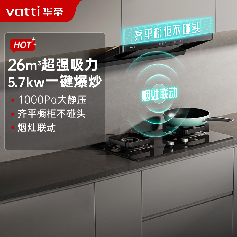 华帝[小飞碟S35]超薄三腔i11S35+505H天然气烟灶联动套装欧式顶侧一体抽油烟机变频26风量大吸力(无液化气))