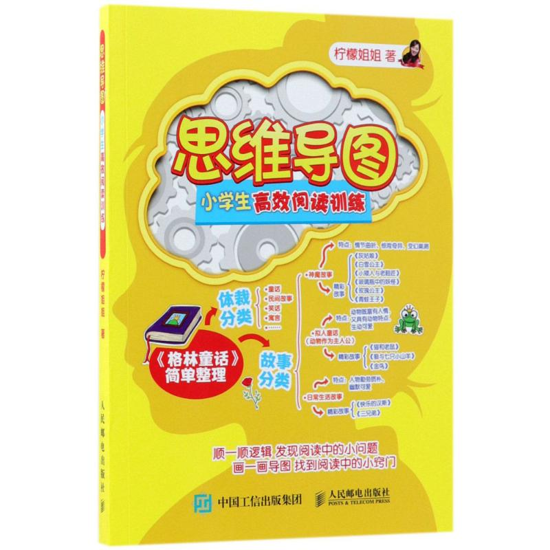 【M】小学生高效阅读训练-9787115484901