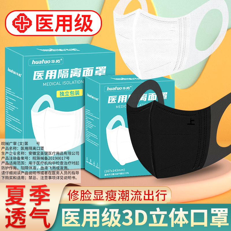 华拓医用3d立体黑色口罩一次性医疗口罩网红 成人学生专用[均码][30只独立精装]三层防护透气隔离面罩女